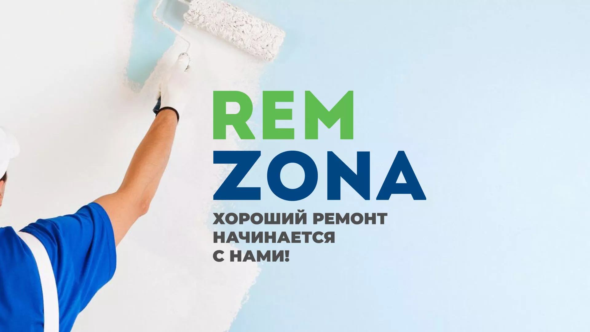 Разработка сайта компании «REMZONA» в Гороховце